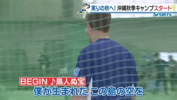 中日・大西崇之コーチ「僕が生まれたぁ～ この島の空を～ 僕はどれくらい知ってるんだろう～♪　うわっ！これ入ってるの！？あかんがな！！！」【動画】