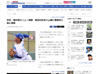 中日・柳裕也が別メニュー調整に