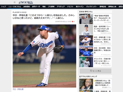 中日・仲地礼亜「このオフから一人暮らしを始めました。大学は実家から通っていたし、プロに入ってからは寮生活だったので新鮮ですね。さみしいかなと思ったけど…」