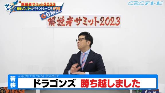 槙原寛己さん、開幕カードで巨人が中日に負け越したパターンと勝ち越したパターンのコメントをする