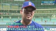 「もう本当に信頼してくれ」　中日・松中信彦コーチはオープン戦の時に村松開人を呼んで…