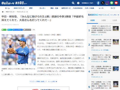 中日・柳裕也「中継ぎも抑えてくれて、大島さんも打ってくれて、ホントみんなに助けられた1勝です」
