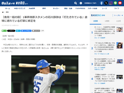 侍ジャパン・吉見一起コーチ「立浪監督が何を期待して1軍に上げたのか聞いたわけではないが、石川昂弥が期待されているのは…」