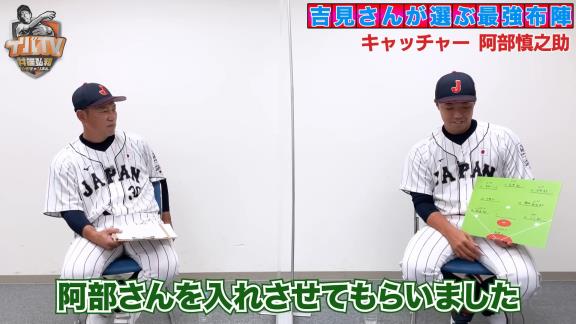 吉見一起さんが選ぶ『登板時に後ろで守ってほしかった選手』守備布陣、キャッチャーの人選が予想外で井端弘和さんも驚き！？