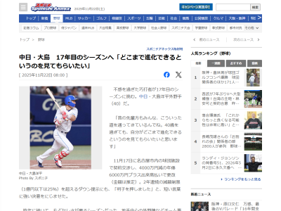 中日・大島洋平「昔の先輩方もみんな、こういった道を通ってきているんでね。40歳を過ぎても、自分がどこまで進化できるというのを見てもらいたいと思います」