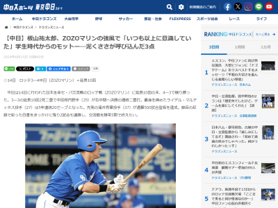 中日・板山祐太郎「いつも当たり前のことを大切にしているのですが、今日はいつも以上に…」