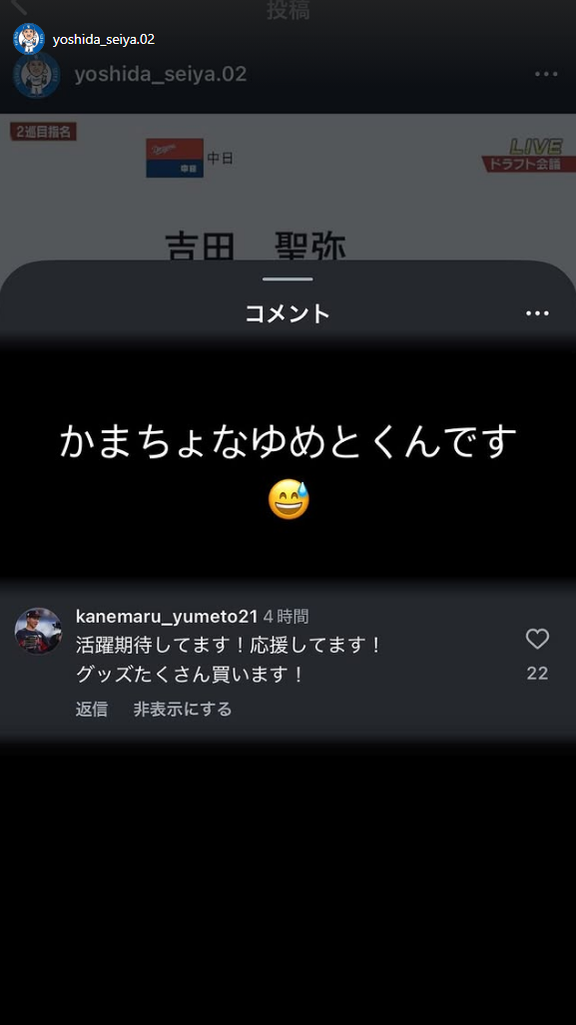 中日ドラフト2位・吉田聖弥「かまちょなゆめとくんです」