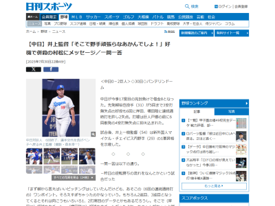 中日・井上一樹監督、村松開人の打撃について語る「ある意味オレからのメッセージと思ってもらえれば…」
