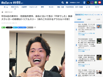 中日ドラフト6位・花田旭、アピールポイントは?「一番の武器は…」