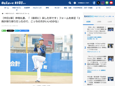 中日・仲地礼亜、投球フォームを“最初”に戻す