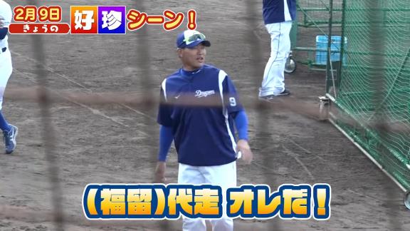 中日・福留孝介、堂上直倫＆藤井淳志に足で勝利する【動画】