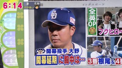 中日の開幕投手・大野雄大投手、“開幕延期”に胸中は…？ 「早く決まって欲しいというのは少しあります」