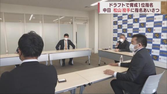 中日育成ドラフト1位・松山晋也が指名あいさつを受ける！！！　八木智哉スカウトが大きな期待を語る