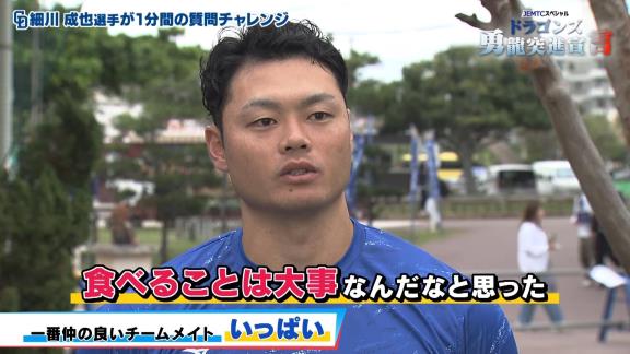 中日・細川成也が「めっちゃ食べますよ」「結構、食べるなという印象がある」と語る中日選手