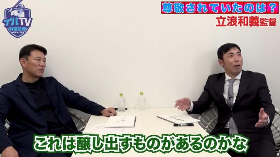 質問「Q.チームで一番尊敬されていた選手は？」 → 井端弘和さんと中日・荒木雅博コーチの回答が一致する