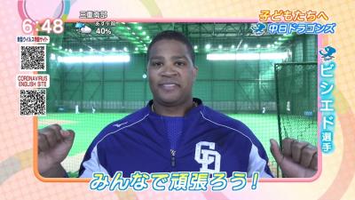 中日・大野雄大投手とビシエド選手が子どもたちへ励ましのメッセージ　ビシエド「みんなで頑張ろう！（日本語）」【動画】