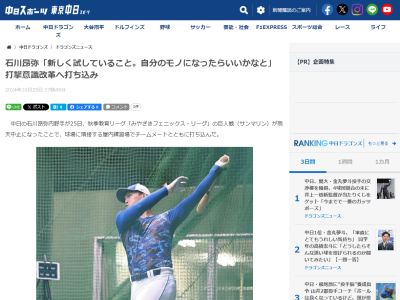 中日・石川昂弥、現在の取り組みについて明かす