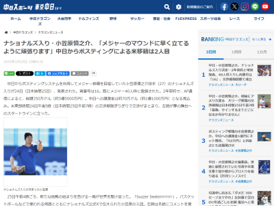 ナショナルズ・小笠原慎之介、中日スポーツを通じてコメント