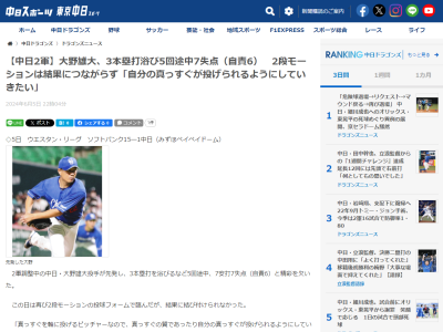 中日・大野雄大投手、ファームで3本塁打を浴びるなど7失点 → 試合後にコメント