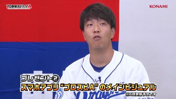 中日・高橋周平と柳裕也が『プロスピA』でガチ対決！　周平「パウエル守備Eじゃん！むしろパウエルって外野手？」　柳「高橋使えね～！」【動画】