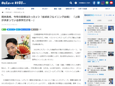 中日・岡林勇希「上限が決まっている数字だけを目標にします。他の数字は決めない。自分で限界をつくってしまいそうで」　2023年シーズンに掲げた目標は…