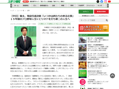 元中日・後藤駿太さん「いつかは終わりの来る仕事だと思うので。自分の中で区切りをつけなければいけない」