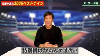 元中日ヘッドコーチ・片岡篤史さんが選ぶ、セ・リーグ“ベストナイン”＆“新人王”選手