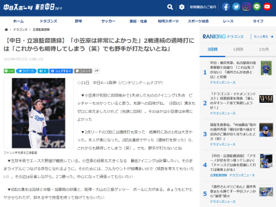 中日・立浪和義監督、小笠原慎之介投手の2試合連続タイムリーに「2試合連続でやったら、これからも期待してしまう（笑）。でも、野手が打たないとね」