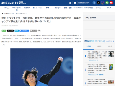 中日ドラフト2位・吉田聖弥が“注意”していること