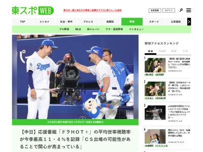 中日ドラゴンズ関連番組の視聴率が“絶好調”