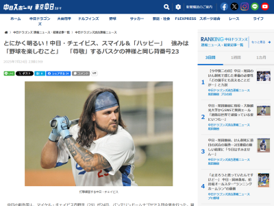 中日新助っ人・チェイビス「ジョーダンが一時期野球をやっていたのもありますし、アスリートとして尊敬している。マイケルの名前も同じなので共通点だね」