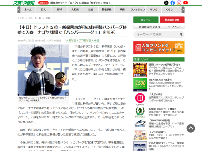 中日ドラフト5位・新保茉良「ハンバーーーグ!」「恥ずかしい…。ハンバーグ持ってこんときゃよかった」