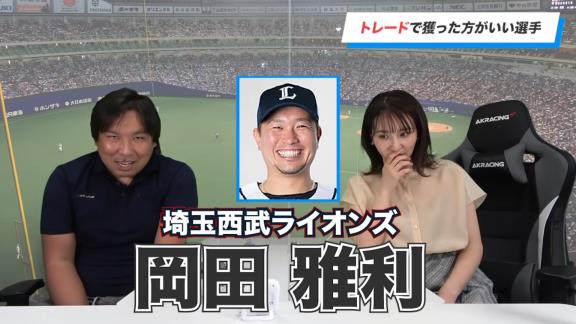 里崎智也さん「中日は西武から◯◯◯◯を、日本ハムは中日から◯◯◯◯をトレードで獲ったほうがいい」【動画】