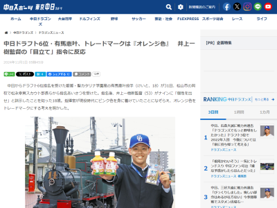 中日ドラフト6位・有馬惠叶、“予習”として中日ドラゴンズに関する動画を検索　井上一樹監督の訓示動画を見て感じたことが…