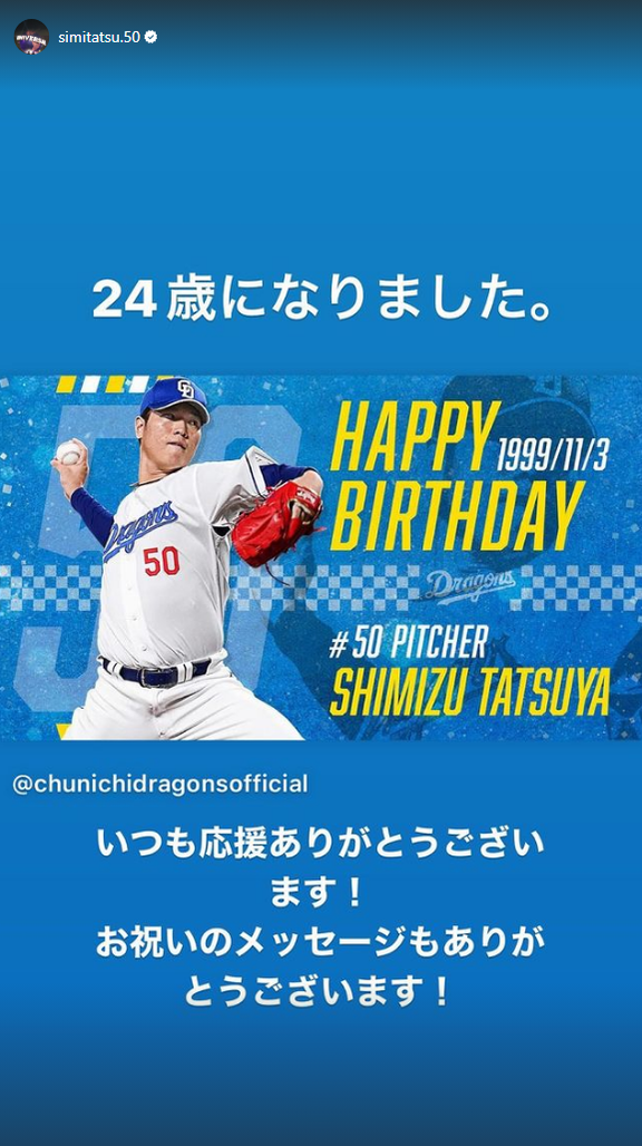 中日・根尾昂投手、清水達也投手の誕生を祝福する