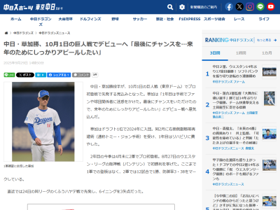 中日・草加勝、10月1日(水) 巨人戦でプロ初先発見込み!!!「1年目は手術でファンや球団関係者に迷惑をかけた。最後にチャンスをいただけたので、来年のためにしっかりアピールしたい」