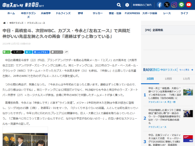 中日・高橋宏斗が「びっくりするぐらいの活躍。人としては何も変わっていなかったですが」と語る存在