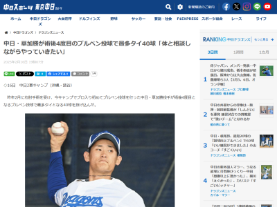 中日・草加勝、現在の状況は…？