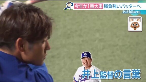 中日・上林誠知、井上一樹監督からの言葉を明かす