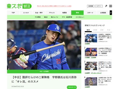 宇野勝さん、中日・石川昂弥について提言する