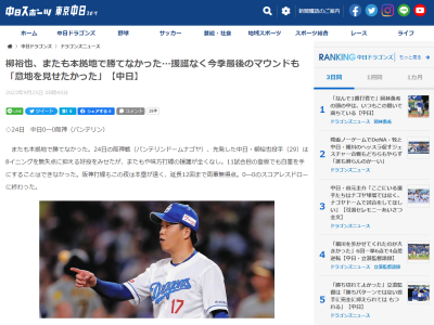 中日・柳裕也投手、「弱いドラゴンズをもう終わりにしよう」と中堅世代の名を挙げて鼓舞したのは「このチームで僕は7年目。6年間過ごして、絶対に分かってくれると思ったから言いました」