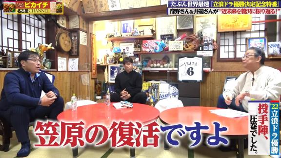 井端弘和さんと彦野利勝さん、2022年中日ドラゴンズ優勝記念特番に出演！！！