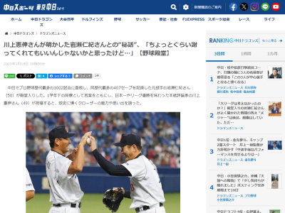 川上憲伸さん、レジェンド・岩瀬仁紀さんとの思い出を明かす「なんでこの大事な場面で岩瀬さん？というのもあったし、（登板後に）ちょっとぐらい謝ってくれてもいいんじゃないかと思ったけど何もなくて…。その後に…」