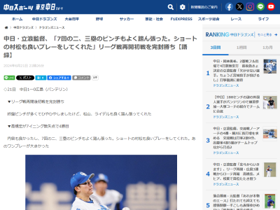 中日・立浪和義監督、岡林勇希がスタメンから外れた理由を明かす