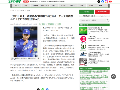 中日・井上一樹監督、高橋宏斗へ「落ち込んでる場合じゃないよ。またやり返せばいい」