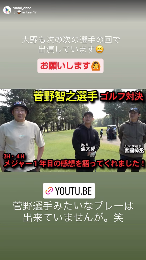 中日・大野雄大「大野も次の次の選手の回で出演しています」