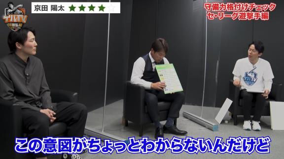 井端弘和さんと西武・源田壮亮選手による『2021年 セ・リーグ遊撃手 守備力格付けチェック』！　気になるセ・リーグ遊撃手達の評価は…？