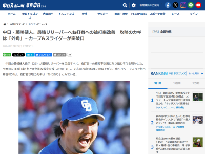 中日・藤嶋健人、最強リリーバーを目指すべく、とあることの改善に取り組む考えを明かす
