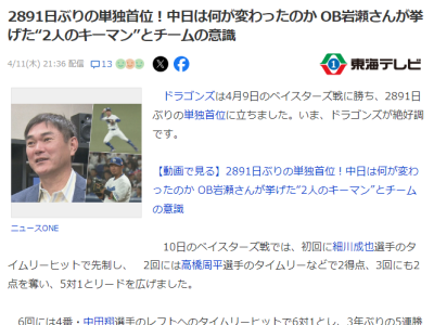 レジェンド・岩瀬仁紀さんが名前を挙げた中日ドラゴンズの“キーマン”「非常にチームにとってもプラスになっている」