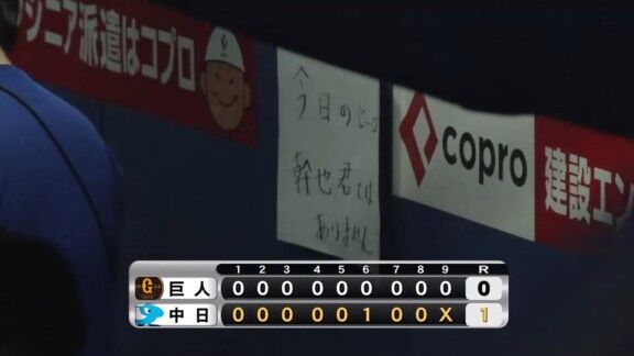 中日ベンチ「今日のヒーローは(田中)幹也君ではありません」